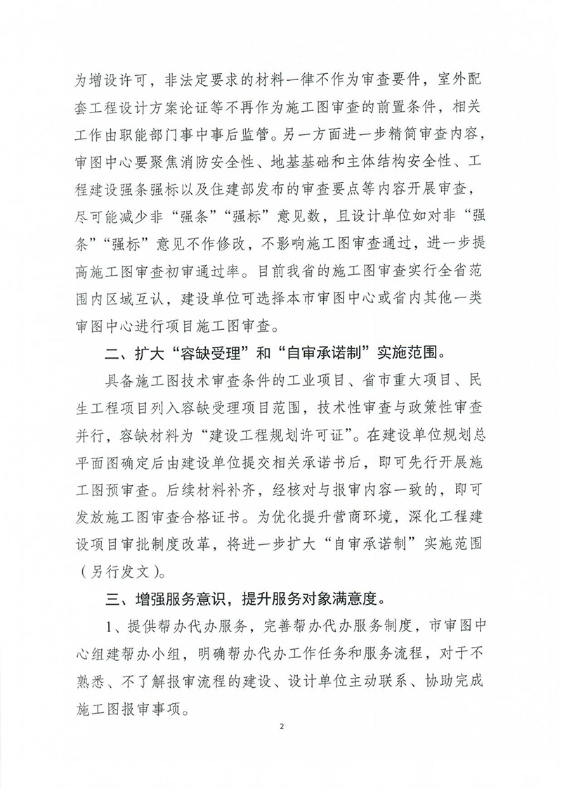 揚(yáng)建科[2022]19號(hào)，關(guān)于進(jìn)一步優(yōu)化施工圖審查管理工作的通知_01.jpg
