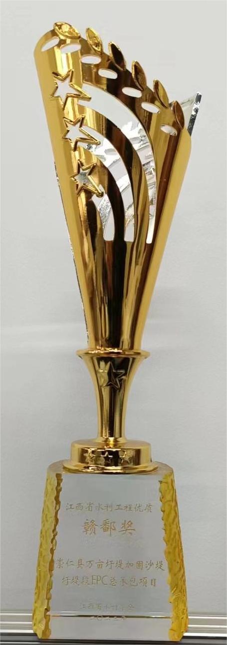 2023年度江西省水利工程優(yōu)質（贛鄱）獎杯.jpg